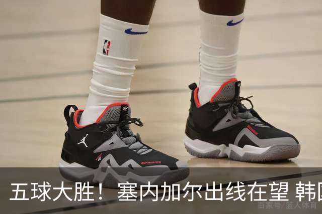 五球大胜！塞内加尔出线在望 韩国晋级仅剩理论希望