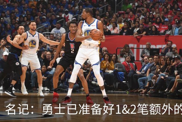 名记：勇士已准备好1&2笔额外的阵容调整方案 前提是老詹确定加盟