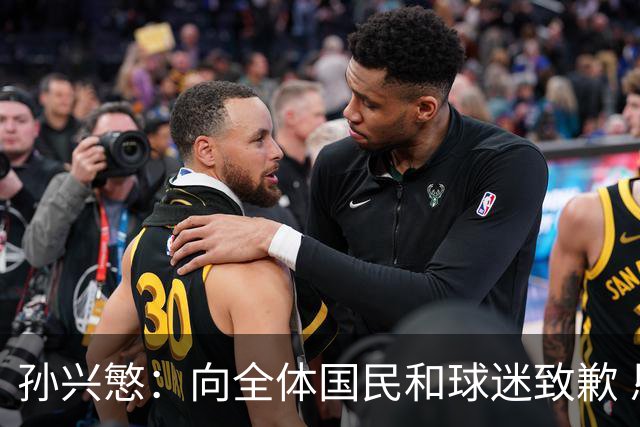 孙兴慜：向全体国民和球迷致歉 恳请少些过度批评伤害