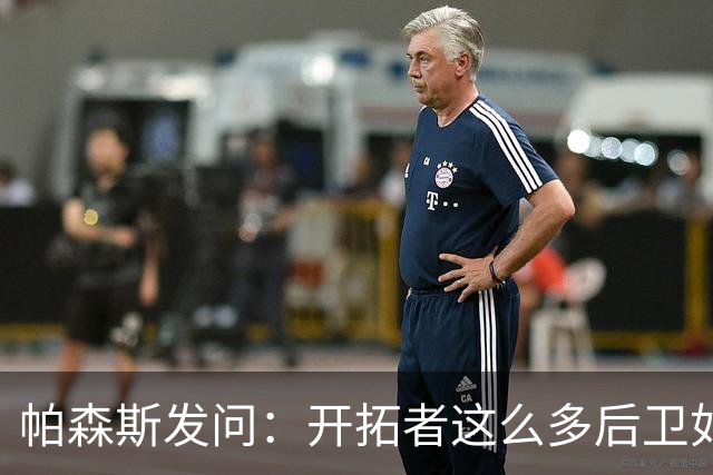 帕森斯发问：开拓者这么多后卫如何共存？杨瀚森能否迅速成长？